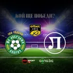 НА ЖИВО: Добруджа - Локомотив Пд, съставите