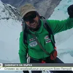 Спомен за Боян Петров