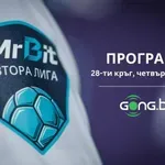 Кръгът в Mr Bit Втора лига започва с четири любопитни сблъсъци
