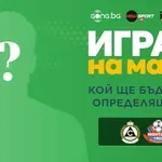 Гласувай за Играч на мача Славия - Монтана