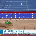 Всичко след медала на Божидар Саръбоюков в Бирмингам