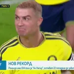 Нов рекорд на Кристиано Роналдо в Ал Насър го доближи още повече до голямата цел