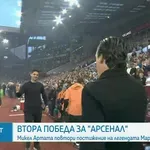 Арсенал с втора поредна победа във Висшата лига