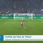 Бетис - Реал Мадрид 1:0 /репортаж/