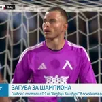 Левски - РБ Залцбург 0:1 /репортаж/