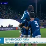 Комо разби Манчестър Юнайтед в Шампионската лига