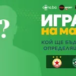 Кой ще бъде №1 на ЦСКА - Лудогорец, определяш ти!