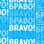 GP Bravo: SNS provokator napao naše aktiviste na Železničkoj stanici u Petrovaradinu