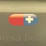 Gradska uprava Apoteci Beograd prepisala recept - koncesiju, zaposleni odgovaraju: Uvod u privatizaciju