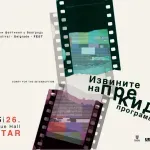 FEST Intro krajem februara u Sava centru, pod sloganom "Izvinite na prekidu programa"