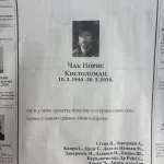 Čitulje Čaku Norisu u beogradskim novinama