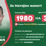 Pomozimo Matiji da ode na lečenje: SMS 1980 na broj 3030