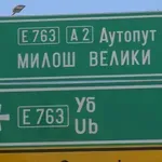 Lančani sudar na auto-putu "Miloš Veliki", četvoro povređenih