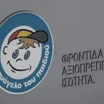 Τριάντα χρόνια «Χαμόγελο του Παιδιού»: Τιμή και αναγνώριση για το έργο που αλλάζει ζωές