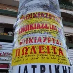 Ενοίκια: Προς νέα αναβολή η υποχρεωτική πληρωμή μέσω τραπεζών – Τα ανοιχτά ζητήματα