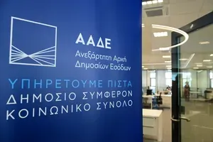 ΑΑΔΕ: Ενσωματώθηκε ο Εξωδικαστικός Μηχανισμός στο myAADE