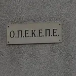 ΟΠΕΚΕΠΕ: Έως 22 Σεπτεμβρίου παρατείνεται η προθεσμία για τις αιτήσεις μεταβίβασης δικαιωμάτων