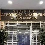Υπουργείο Αγροτικής Ανάπτυξης: Καταλογίστηκαν τα πρώτα πρόστιμα σε φορείς πιστοποίησης βιολογικών προϊόντω
