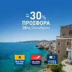 Εκπτώσεις έως και 30% στα δρομολόγια της Blue Star Ferries, της Hellenic Seaways, της Anek Lines και της Superfast Ferries για τον εορτασμό της 28ης Οκτωβρίου
