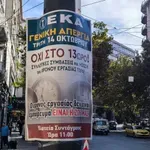 Η Ελλάδα «παγώνει» για 24 ώρες: Πανελλαδική απεργία ενάντια στο 13ωρο – Πώς θα κινηθούν Μετρό, πλοία, ταξί – Ποιοι συμμετέχουν
