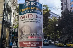 Η Ελλάδα «παγώνει» για 24 ώρες: Πανελλαδική απεργία ενάντια στο 13ωρο – Πώς θα κινηθούν Μετρό, πλοία, ταξί – Ποιοι συμμετέχουν