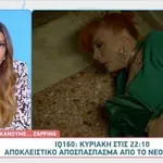 IQ 160: «Μουρίκη, πρέπει να με ξεχάσεις!» – Δείτε sneak preview
