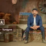 Φάρμα: Ένας απρόσμενος τραυματισμός διακόπτει απότομα τον αγώνα