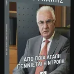 Δεύτερο βιβλίο του Γιώργου Τσούκαλη ετοιμάζεται στο Τυπογραφείο από τις εκδόσεις ΔΕΡΕ
