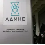 «Τρέχουν» οι αιτήσεις για 141 μόνιμες προσλήψεις στον ΑΔΜΗΕ