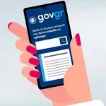 Η αλλαγή στα ληξιαρχεία που λύνει τα χέρια σε χιλιάδες Έλληνες