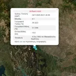 Σεισμός 4,1 Ρίχτερ στην Καρδίτσα