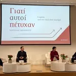 Γιάννης Στουρνάρας: «Η ανάπτυξη δεν είναι πεπρωμένο, είναι στάση» – Τα διδάγματα από το βιβλίο του Οδυσσέα Αθανασίου