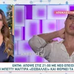 GNTM: Τα αγόρια «αλληθώρισαν» με την Μπέττυ Μαγγίρα