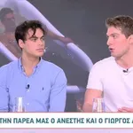 GNTM: Ο Ανέστης και ο Γιώργος είναι ωραίοι – Είναι και ελεύθεροι;