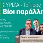 Παραιτήθηκε ο διευθυντής της «Αυγής» μετά το πρωτοσέλιδο για Τσίπρα και ΣΥΡΙΖΑ