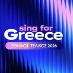 4 Ιανουαρίου 2026: Η αγωνία τελειώνει – Η Eurovision ξεκινά στην ΕΡΤ!