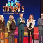 Επέστρεψε το «Παρά Πέντε»: Η τηλεοπτική επανένωση που «λύγισε» το κοινό – «Φωτιά» στα social media – «Έχω χάσει τη Σόφη»