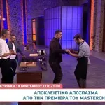 MasterChef: Sneak preview από το 1ο επεισόδιο! – Τι θα δούμε στην πρεμιέρα