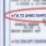 Δήμος απαλλάσσει πλήρως από δημοτικά τέλη πολύτεκνους, τρίτεκνους και ευπαθείς ομάδες