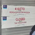 ΑΑΔΕ: Πάνω από 68.000 έλεγχοι για φοροδιαφυγή – Λουκέτο σε 680 επιχειρήσεις