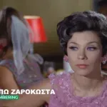 Μέλπω Ζαρόκωστα: Το «αντίο» της Φίνος Φιλμ στην πιο αριστοκρατική & φίνα παρουσία που πέρασε από τα πλατό (Βίντεο)