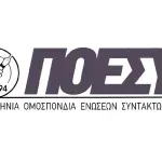 ΠΟΕΣΥ: Καταδικαστέα η μετάδοση σχολίων εκτός «αέρα»