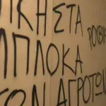 Λάρισα: Επίθεση του Ρουβίκωνα στα γραφεία της ΝΔ – Συνθήματα και τρικάκια υπέρ των αγροτών