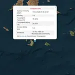 Σεισμός 3,6 Ρίχτερ ανοιχτά της Σαντορίνης