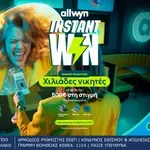 Ήρθε το Instant Win για κέρδη στη στιγμή έως 500 ευρώ σε χιλιάδες τυχερούς – Δωρεάν συμμετοχή στα καταστήματα Allwyn