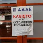 ΑΑΔΕ: Επιχείρηση «Αχυράνθρωποι» – 3 κυκλώματα με οφειλές άνω των 24 εκατ. ευρώ σε εστίαση και διασκέδαση
