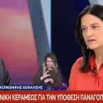 Κεραμέως για υπόθεση Παναγόπουλου: Κατηγορίες για ένα φυσικό πρόσωπο, όχι για τη ΓΣΕΕ