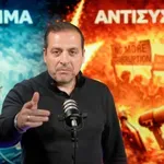 «Σύστημα» και «αντισύστημα»: Υπαρκτή διάκριση ή εργαλείο πόλωσης; – Δείτε το βίντεο