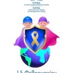 Παγκόσμια Ημέρα Παιδικού Καρκίνου: Η «ΕΛΠΙΔΑ» και το Νοσοκομείο Παίδων πρωτοπορούν στη θεραπεία