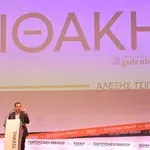 Αλέξης Τσίπρας: Live η ομιλία στα Ιωάννινα στην παρουσίαση βιβλίου «Ιθάκη»